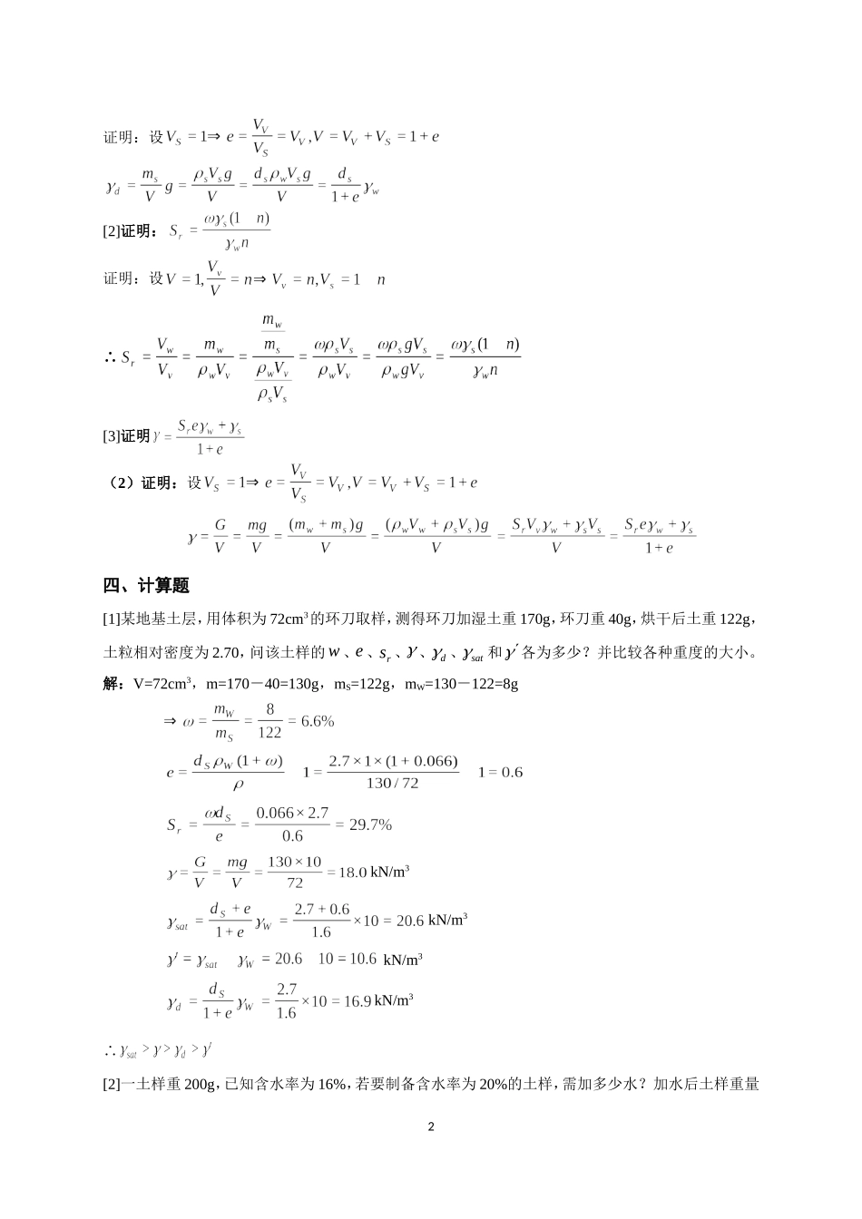 土力学网上作业题参考答案_第2页