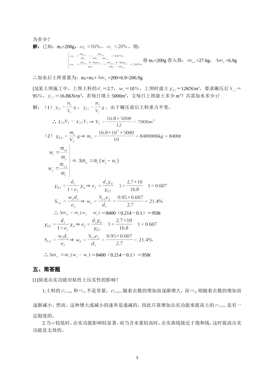 土力学网上作业题参考答案_第3页