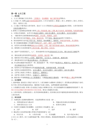 土木工程施工考试(题库)