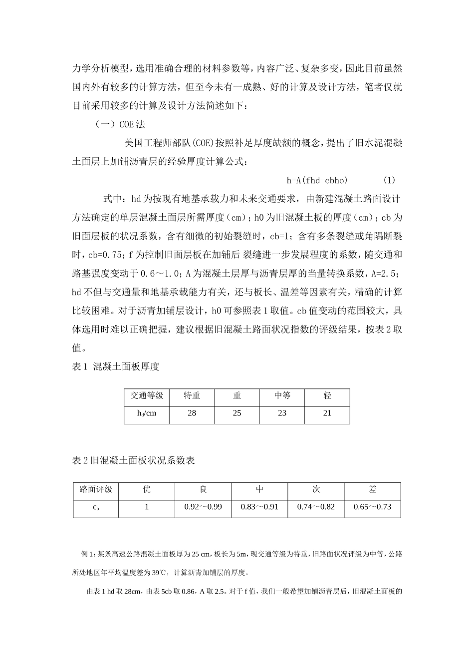 土工布在旧砼路面改造中的应用_第2页