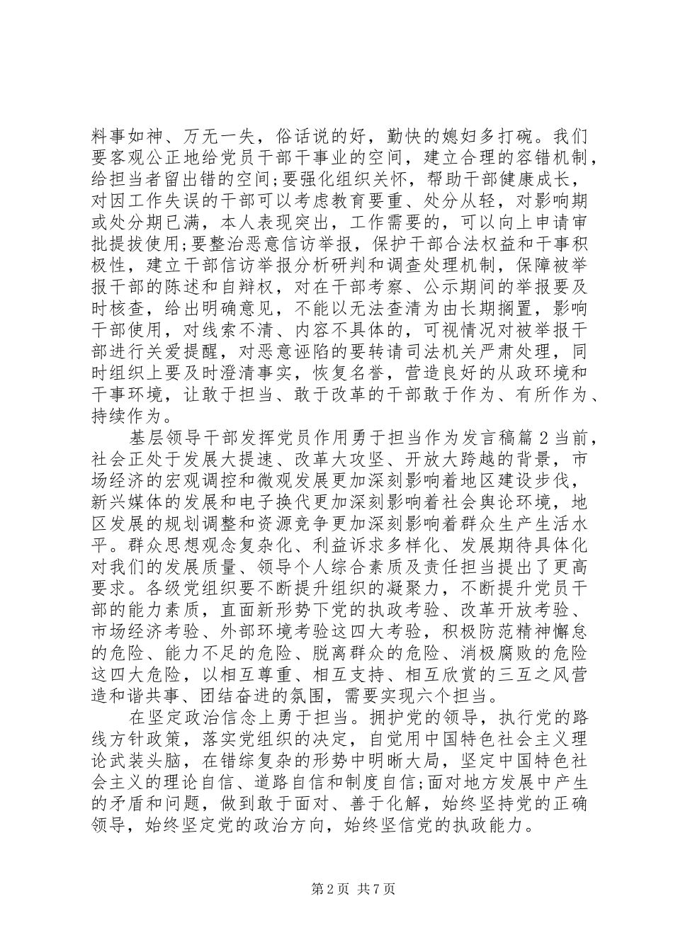 2024年基层领导干部发挥党员作用勇于担当作为讲话稿_第2页