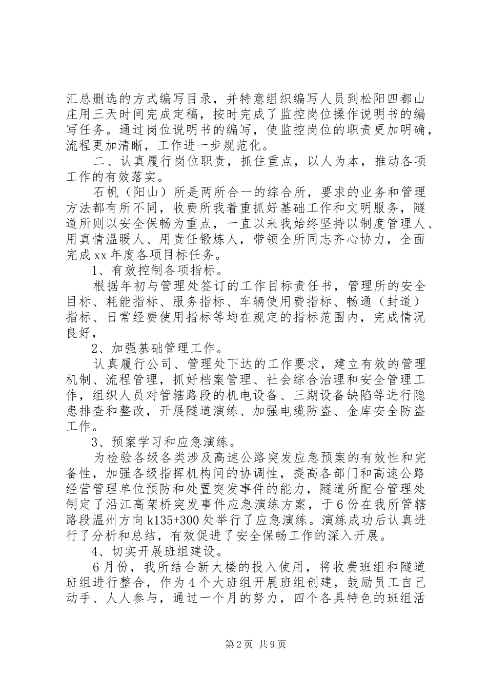 2024年末个人述廉报告_第2页