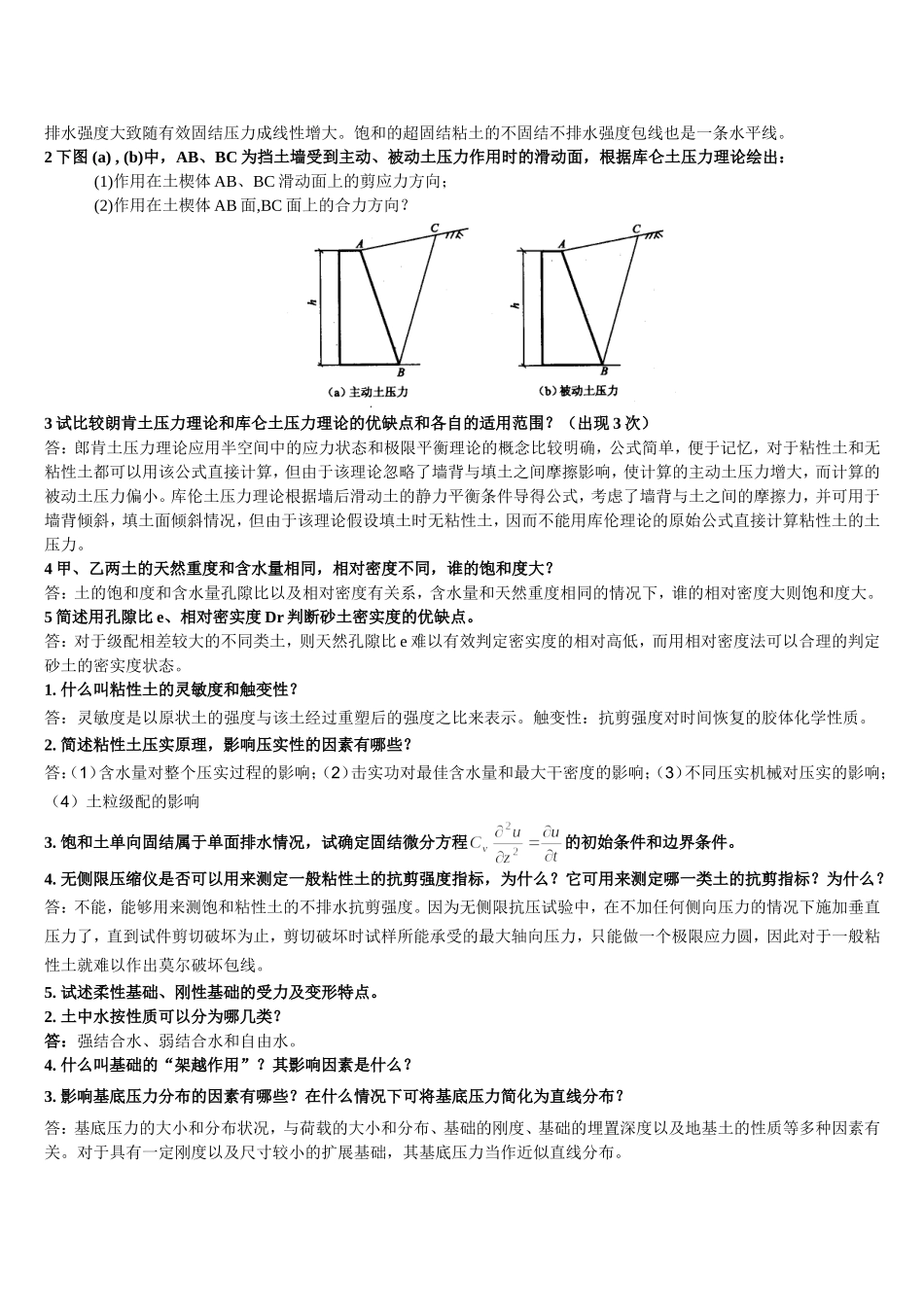 土力学问答题_第2页