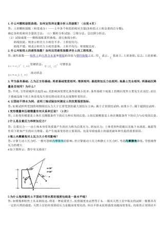 土力学问答题