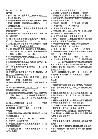 土木工程施工考试材料0
