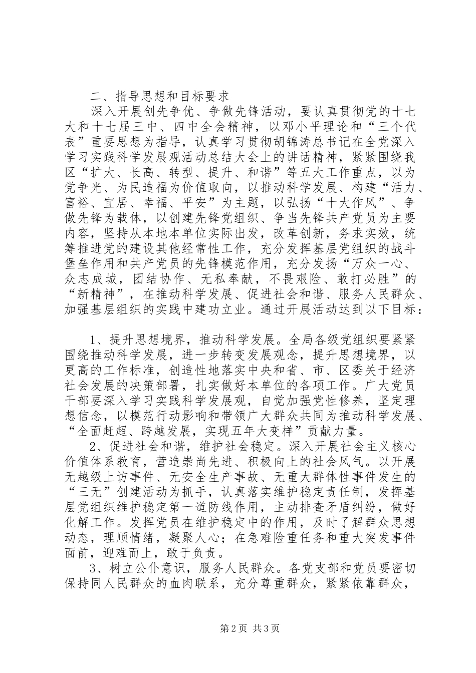 2024年区卫生局关于在全局基层党组织和党员中深入开展创先争优争做先锋活动的实施方案_第2页