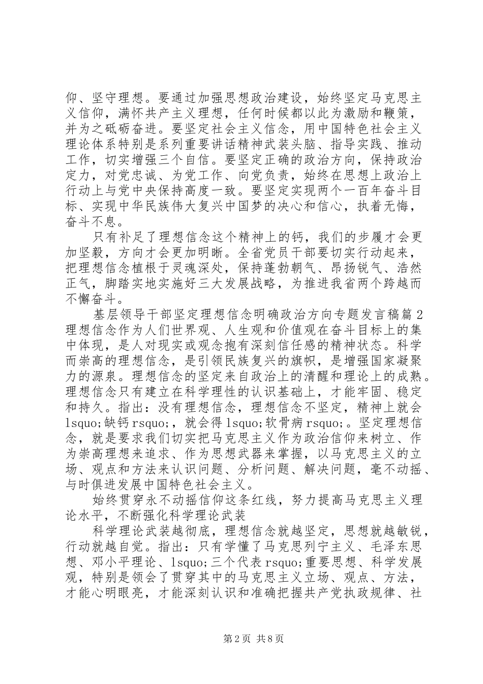 2024年基层领导干部坚定理想信念明确政治方向专题讲话稿_第2页