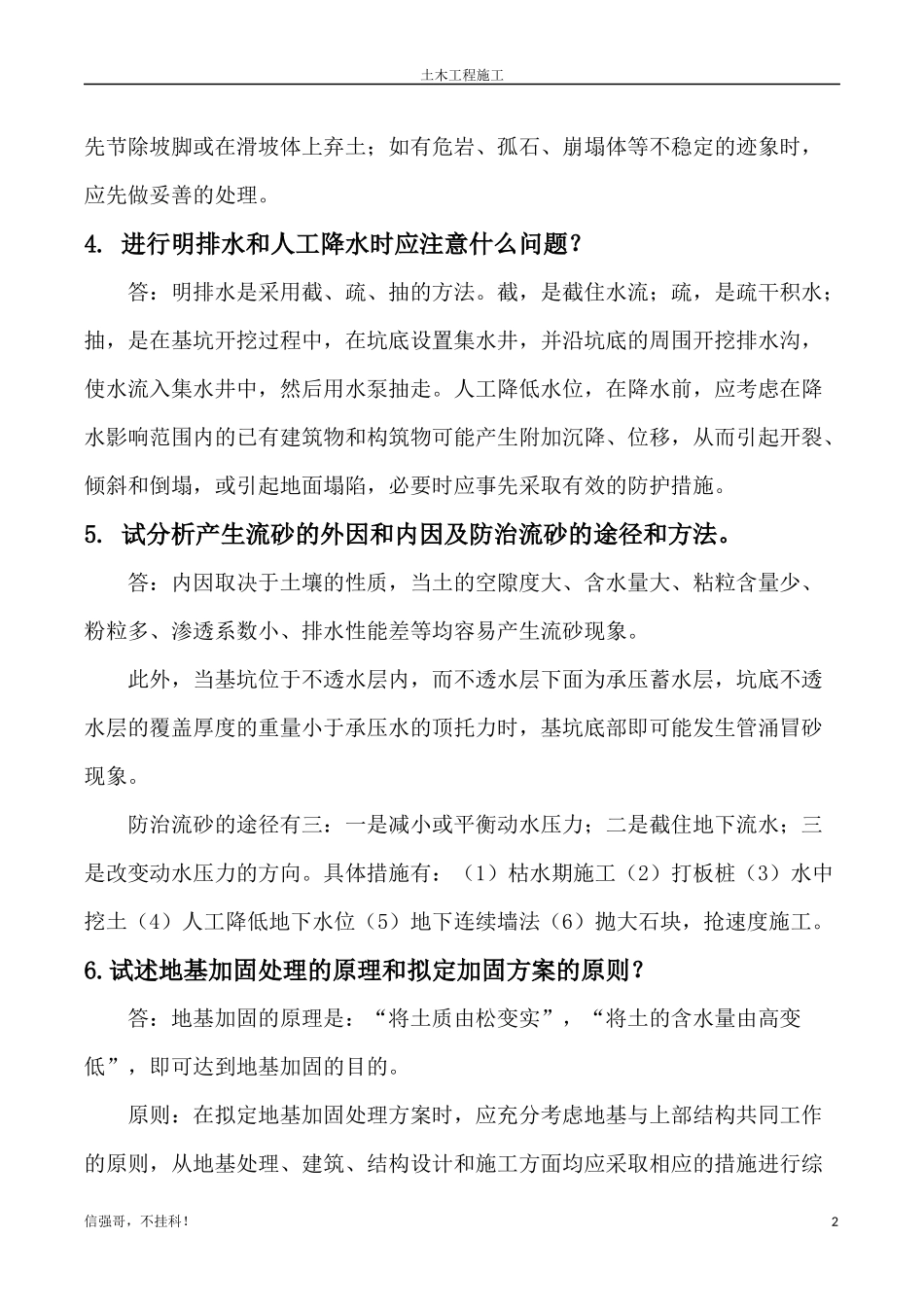 土木工程施工-考试重点_第2页