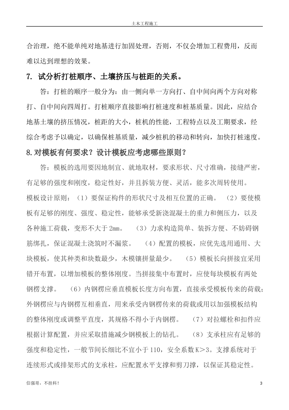 土木工程施工-考试重点_第3页