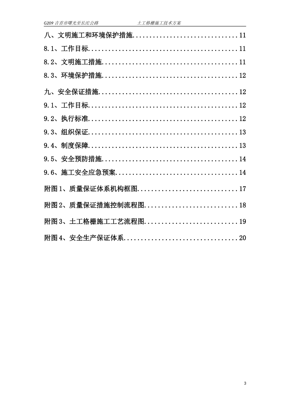 土工格栅施工方案_第3页