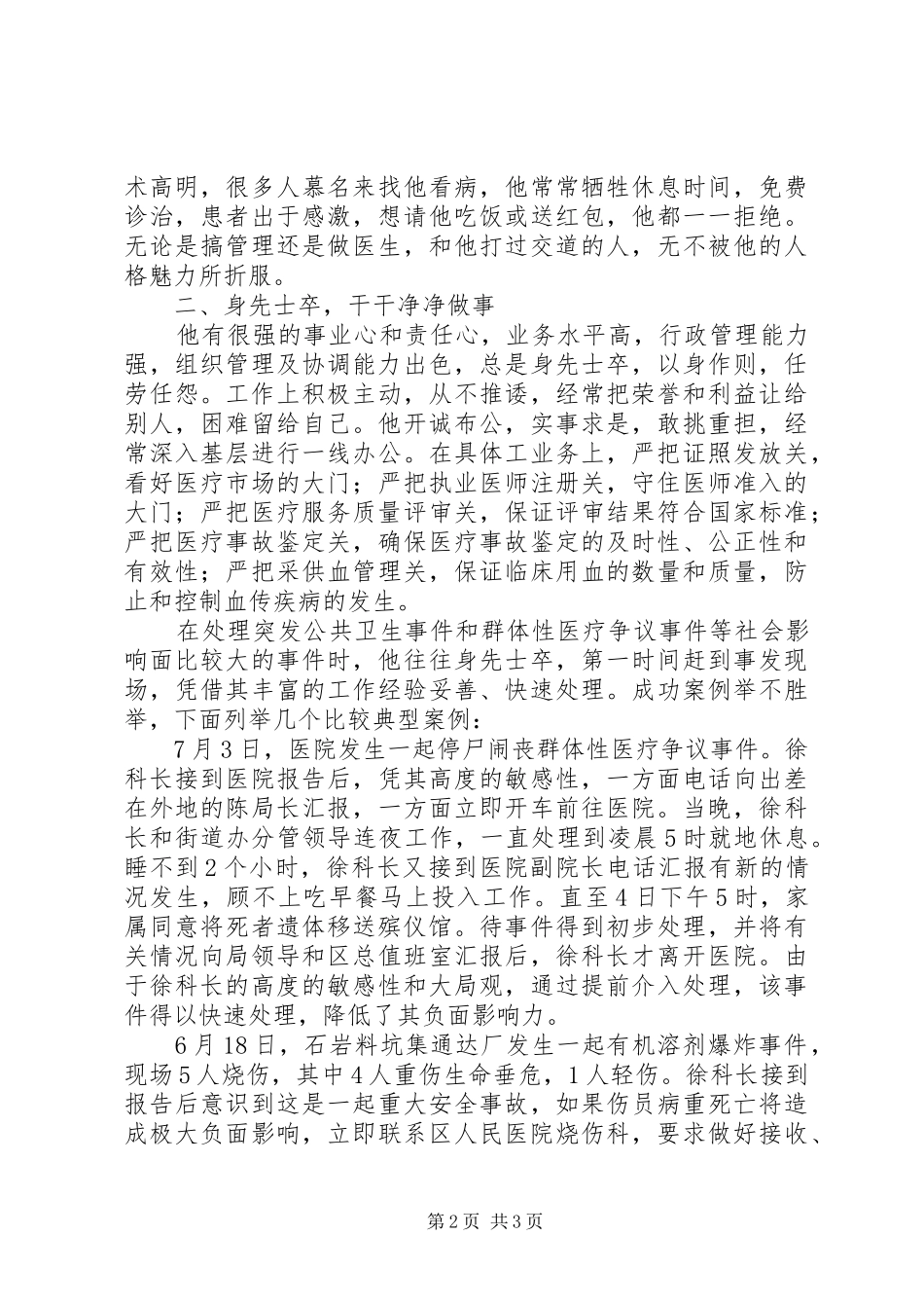 2024年区卫生局机关党支部优秀党员先进事迹材料_第2页