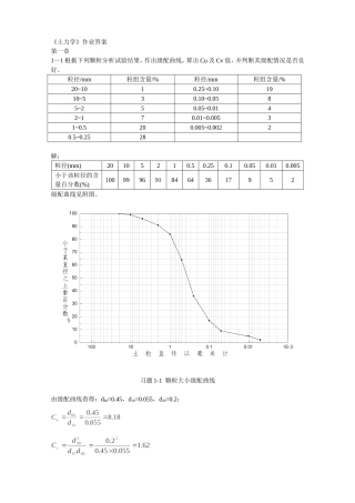 土力学习题答案(完整版)