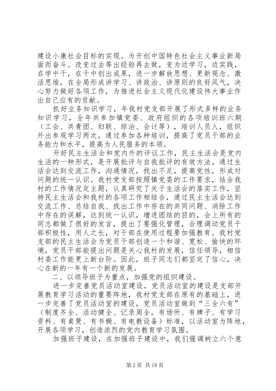 2024年某村党务工作总结_第2页