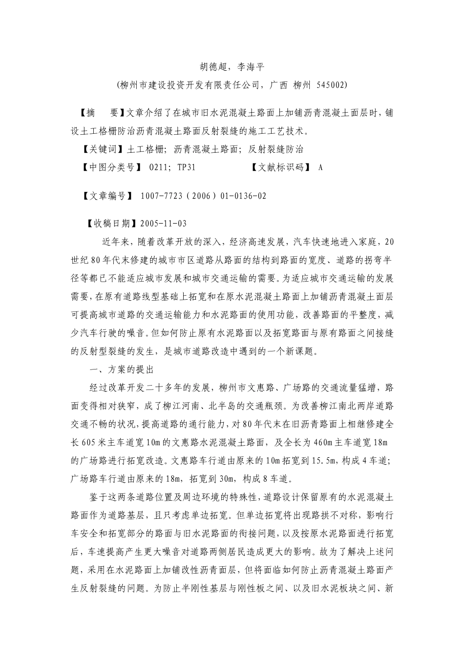土工格栅图集_第1页