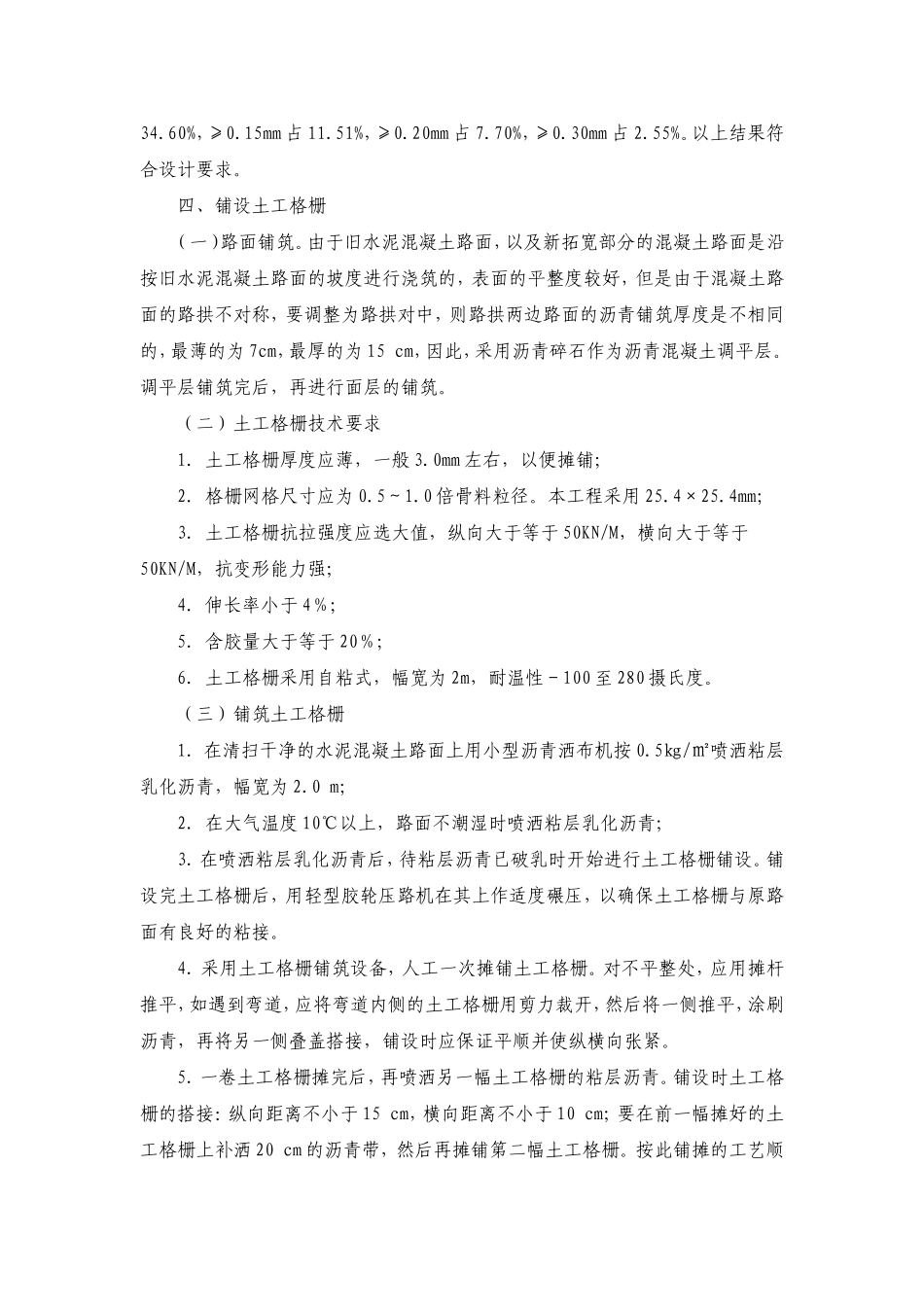 土工格栅图集_第3页