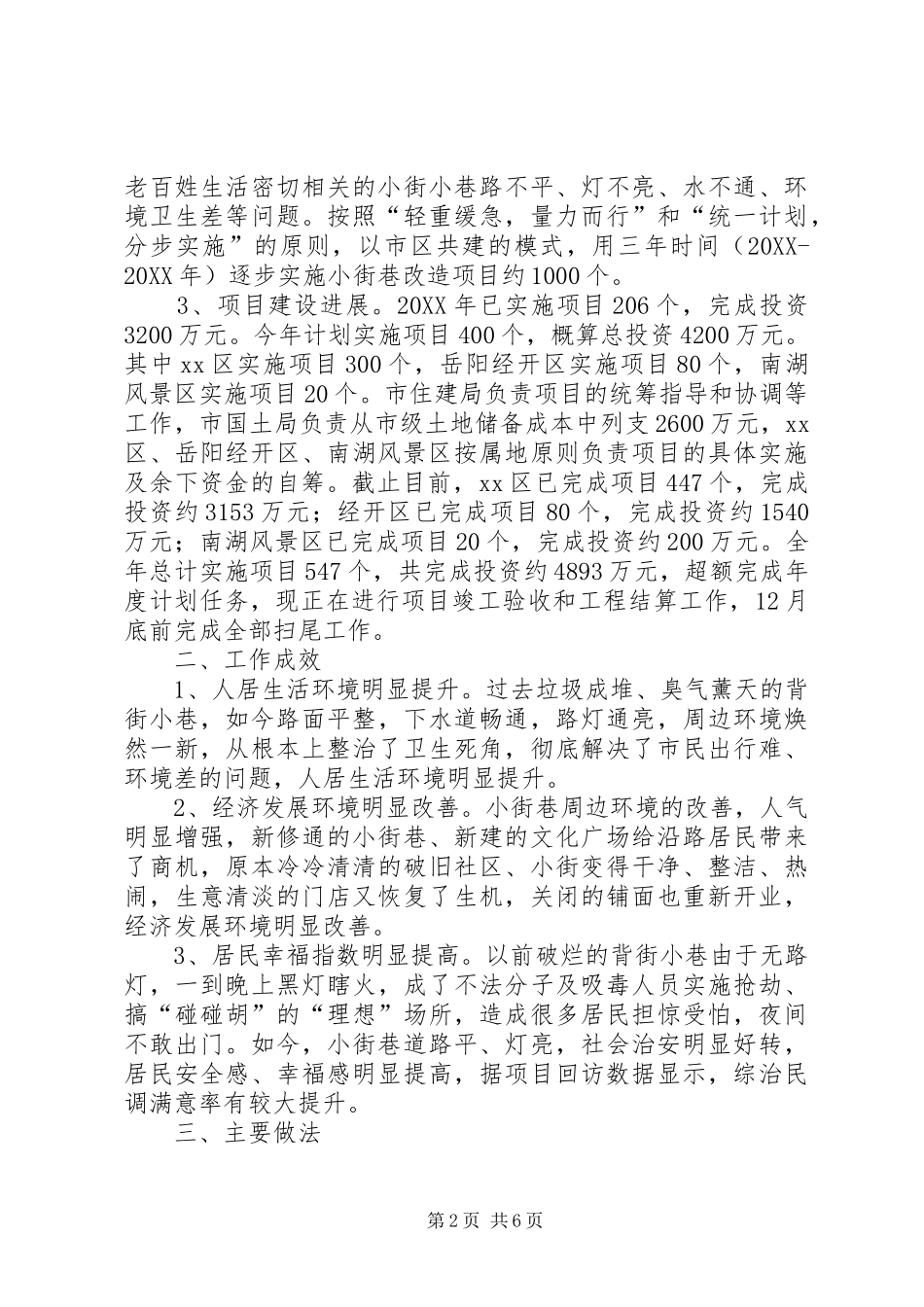 2024年区卫生局计生有关情况汇报_第2页