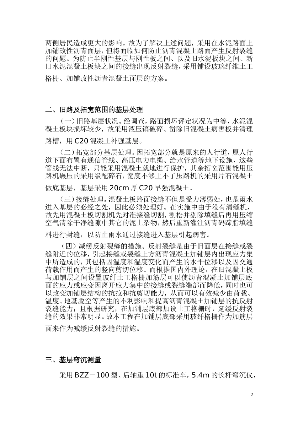 土工格栅在城市旧路改造中的应用_第2页