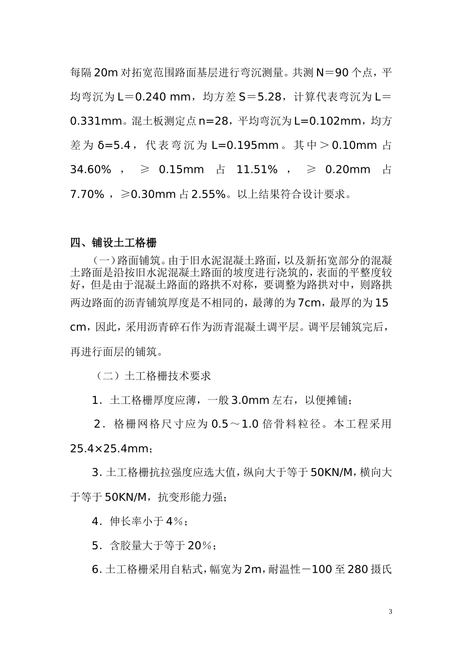 土工格栅在城市旧路改造中的应用_第3页