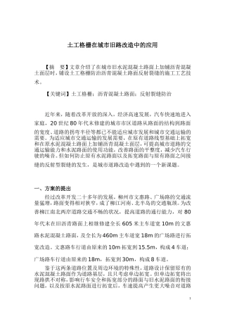 土工格栅在城市旧路改造中的应用