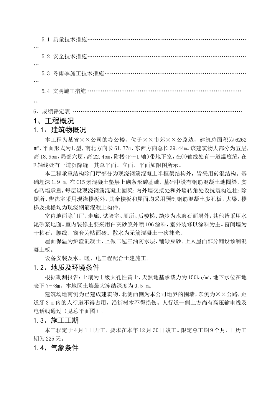 土木工程施工课程设计(同名18703)_第3页