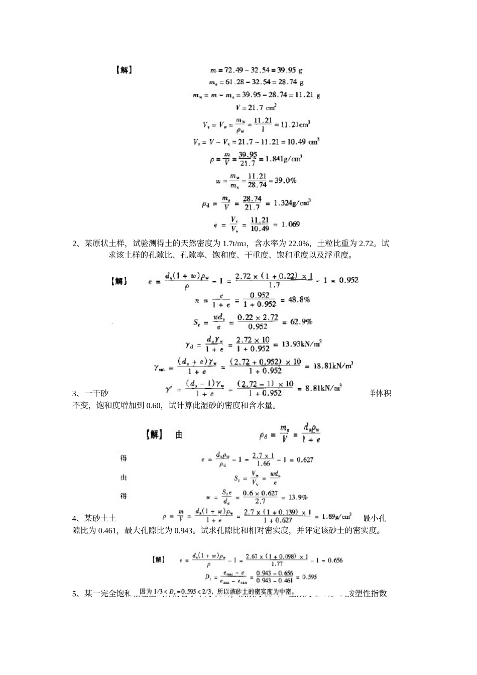 土力学习题集_第2页
