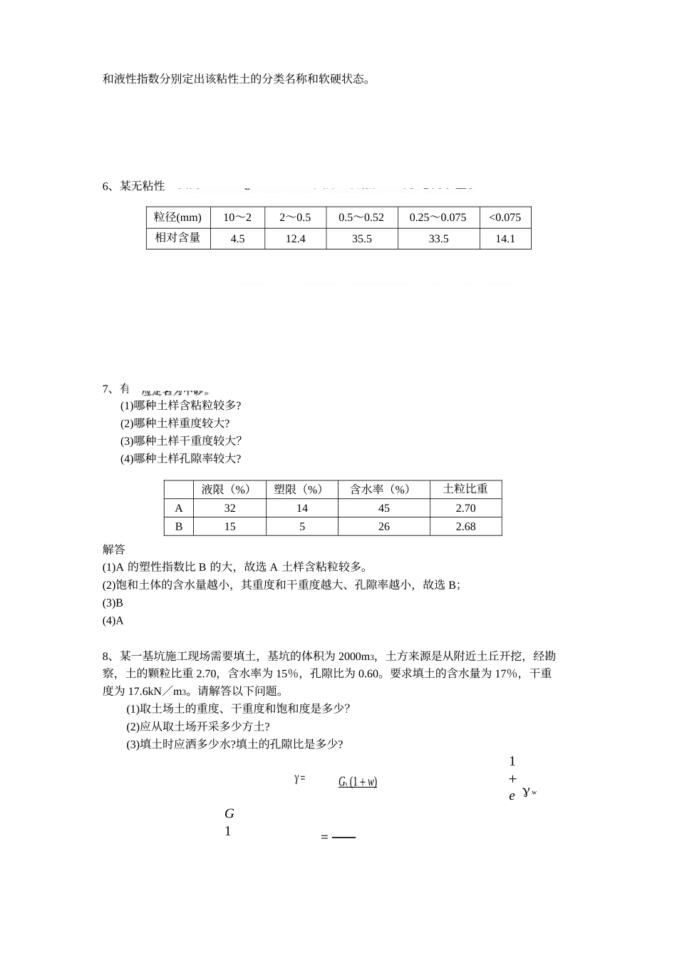 土力学习题集_第3页