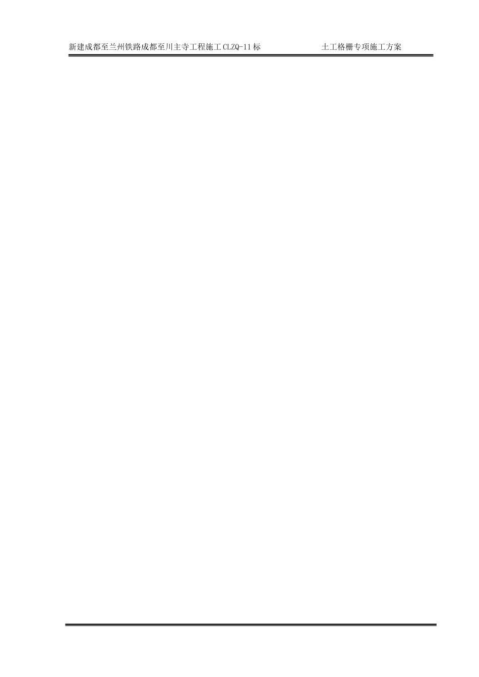 土工格栅专项施工方案_第2页