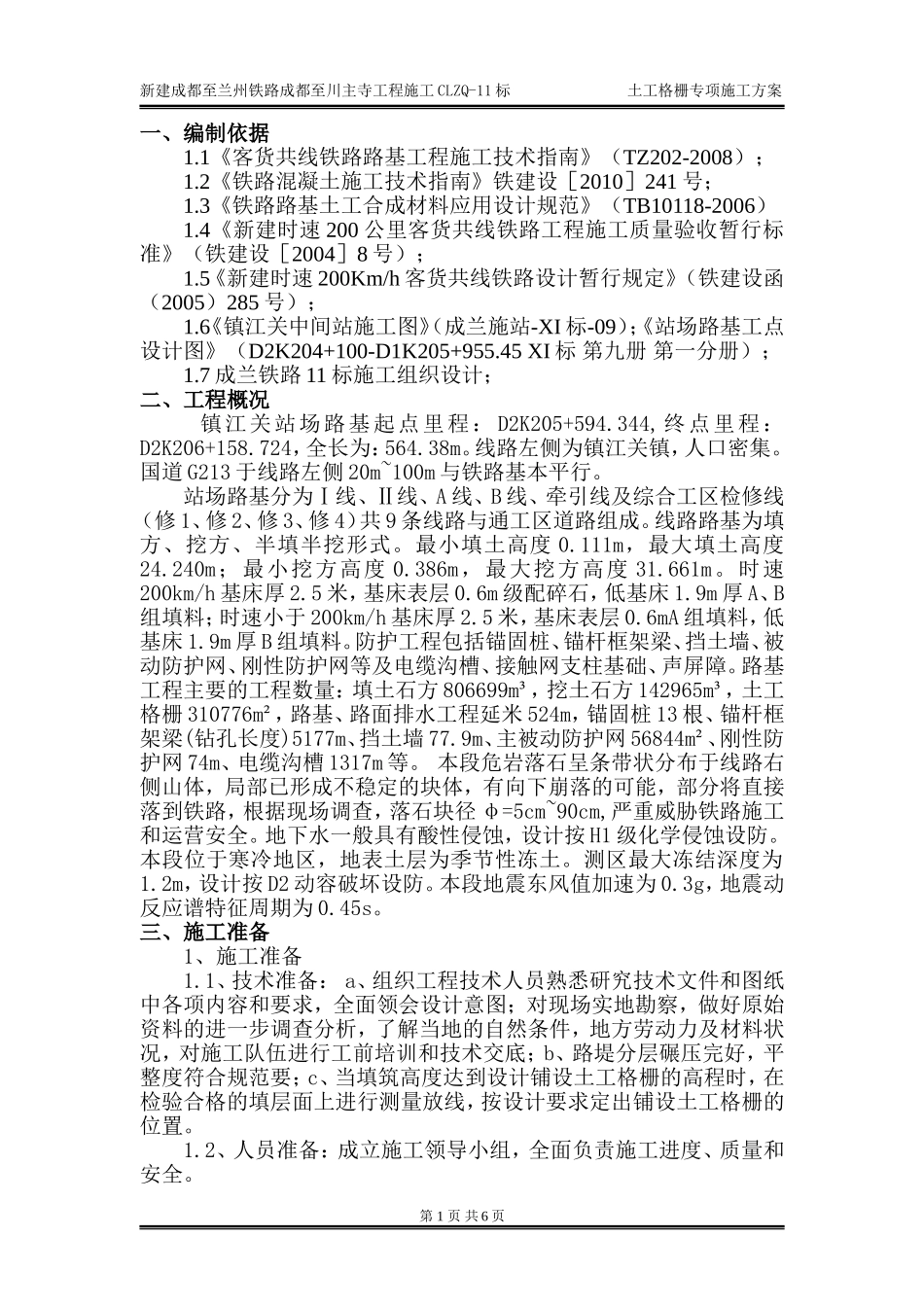 土工格栅专项施工方案_第3页