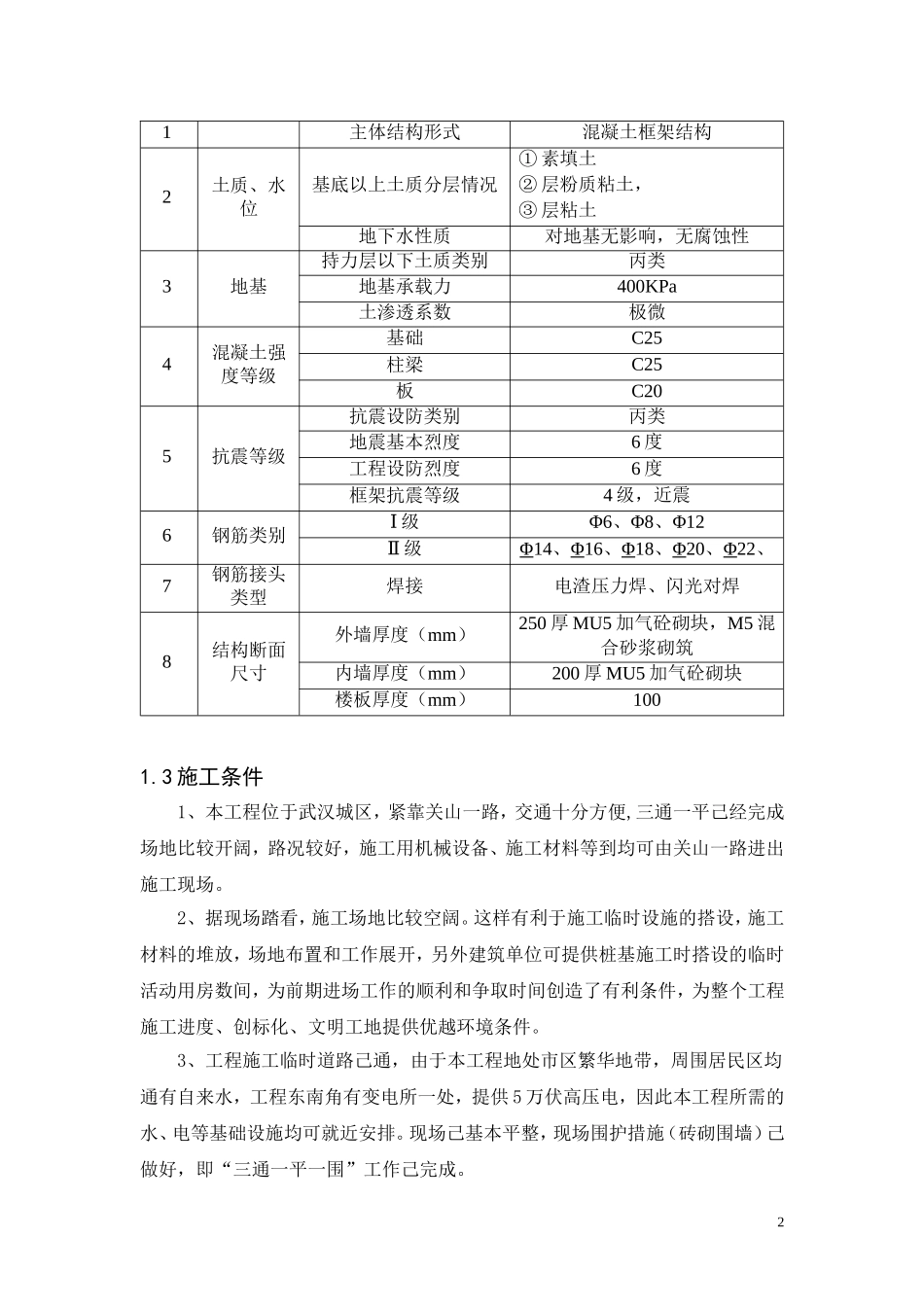 土木工程施工课程设计_第2页