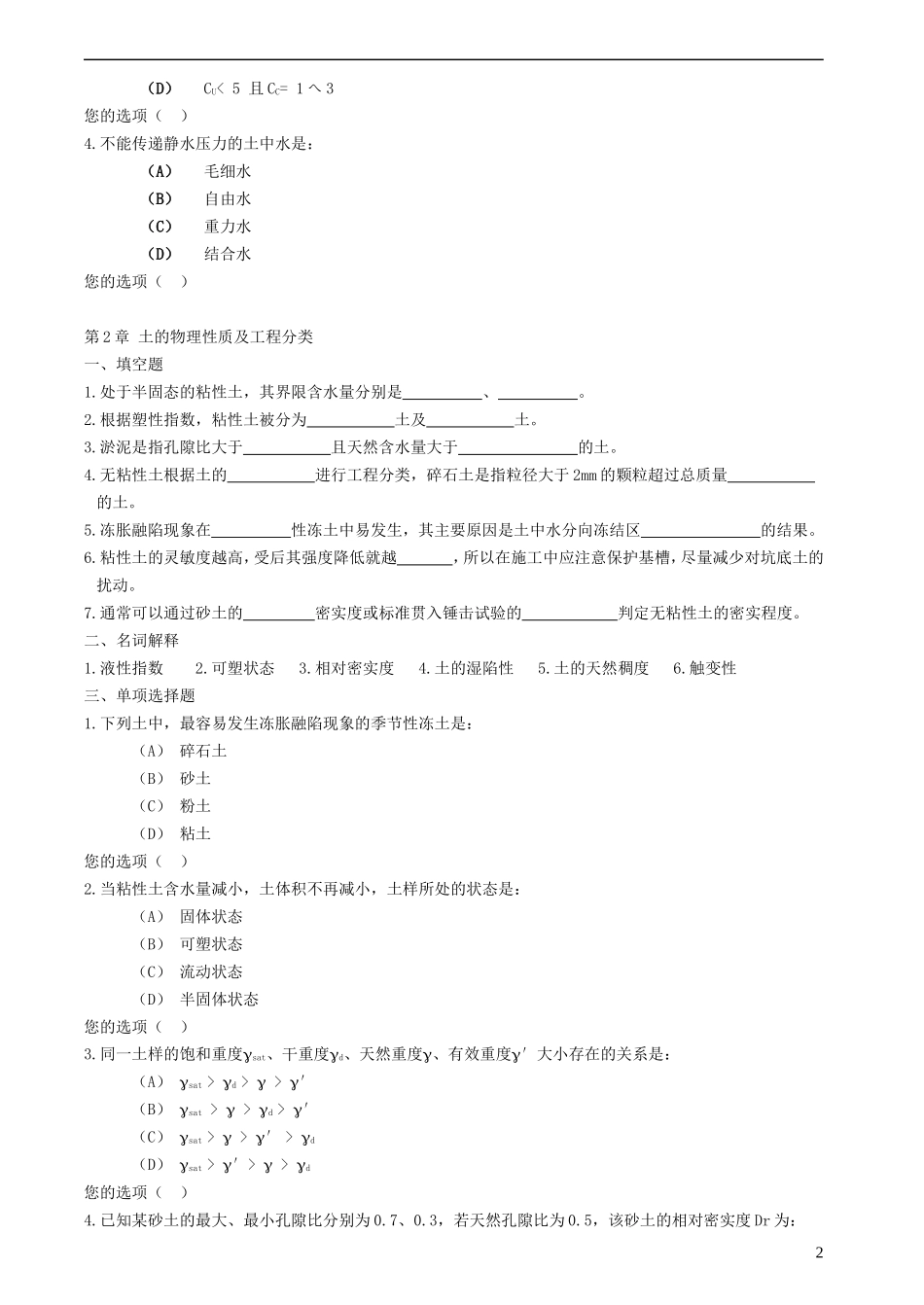 土力学习题集及详细解答_第2页