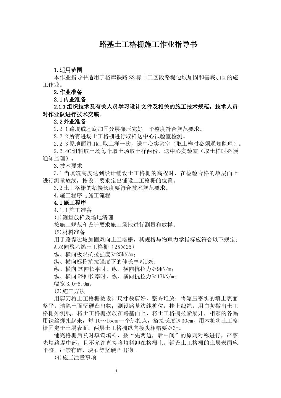 土工格栅作业指导书_第2页