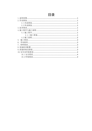 土工格栅作业指导书