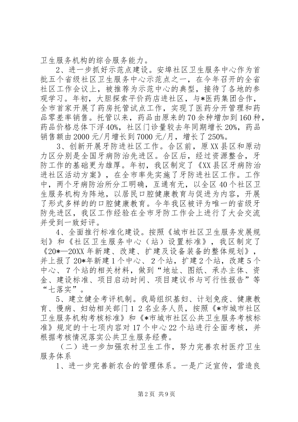 2024年区卫生局检查上半年工作总结_第2页