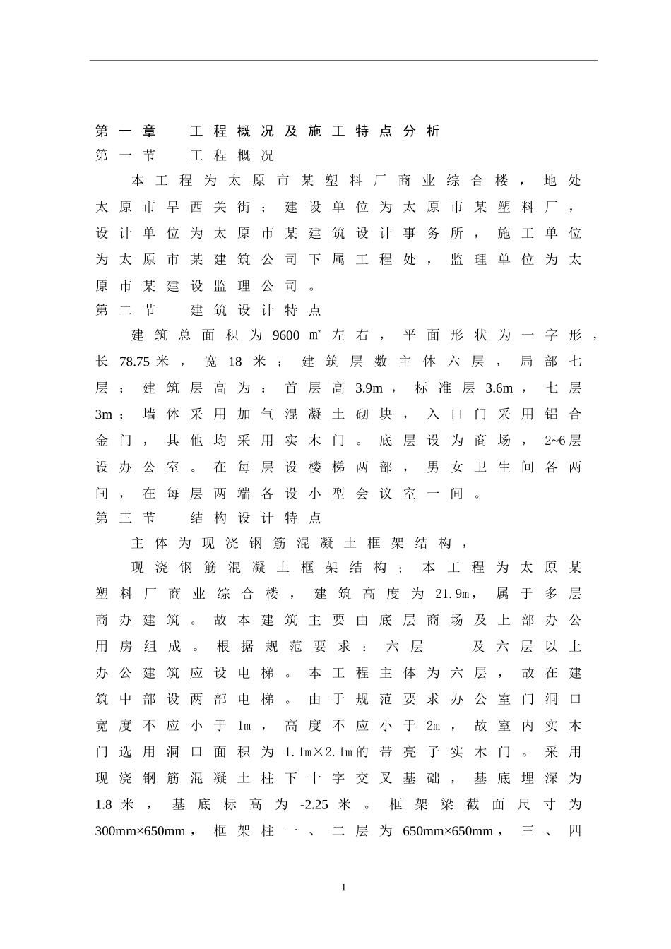 土木工程施工课程设计之施工方案和进度控制_第3页