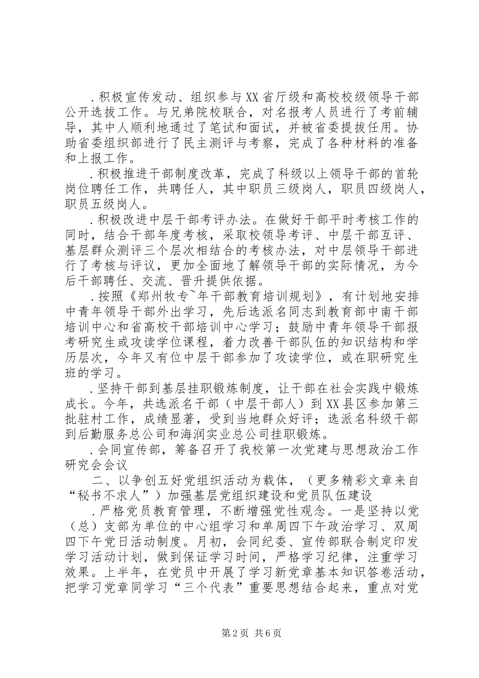 2024年某大学组织部工作总结_第2页