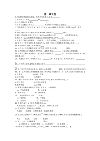 土力学一到八章习题