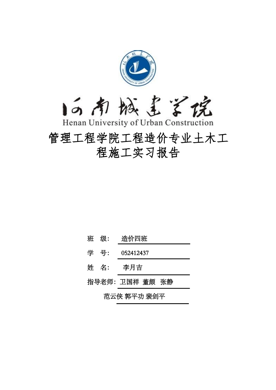 土木工程施工实习报告_第1页
