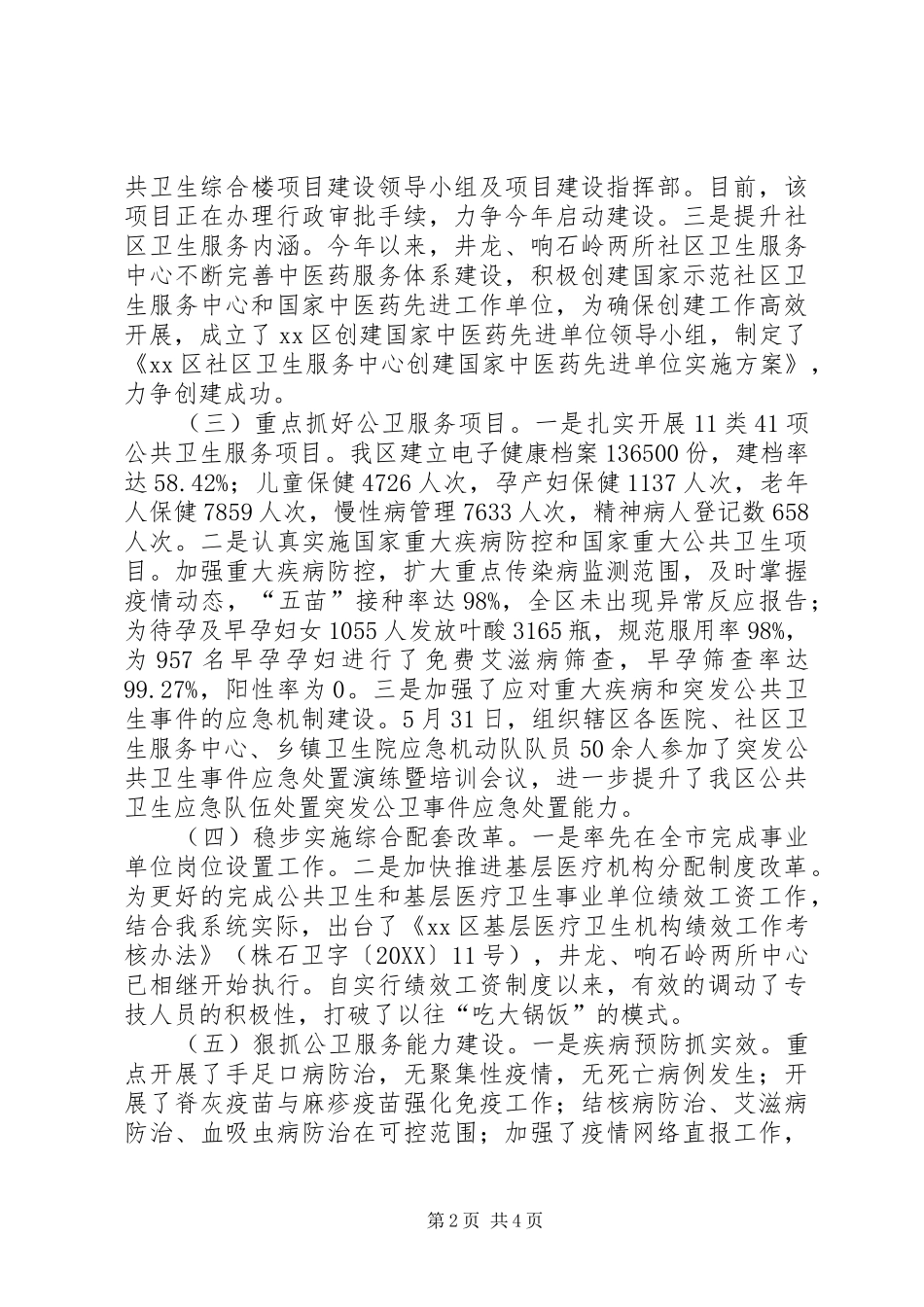 2024年区卫生局局长个人述职报告_第2页