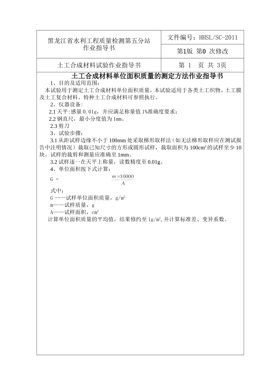 土工合成材料_第1页