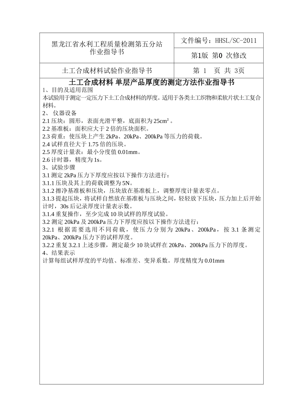 土工合成材料_第2页