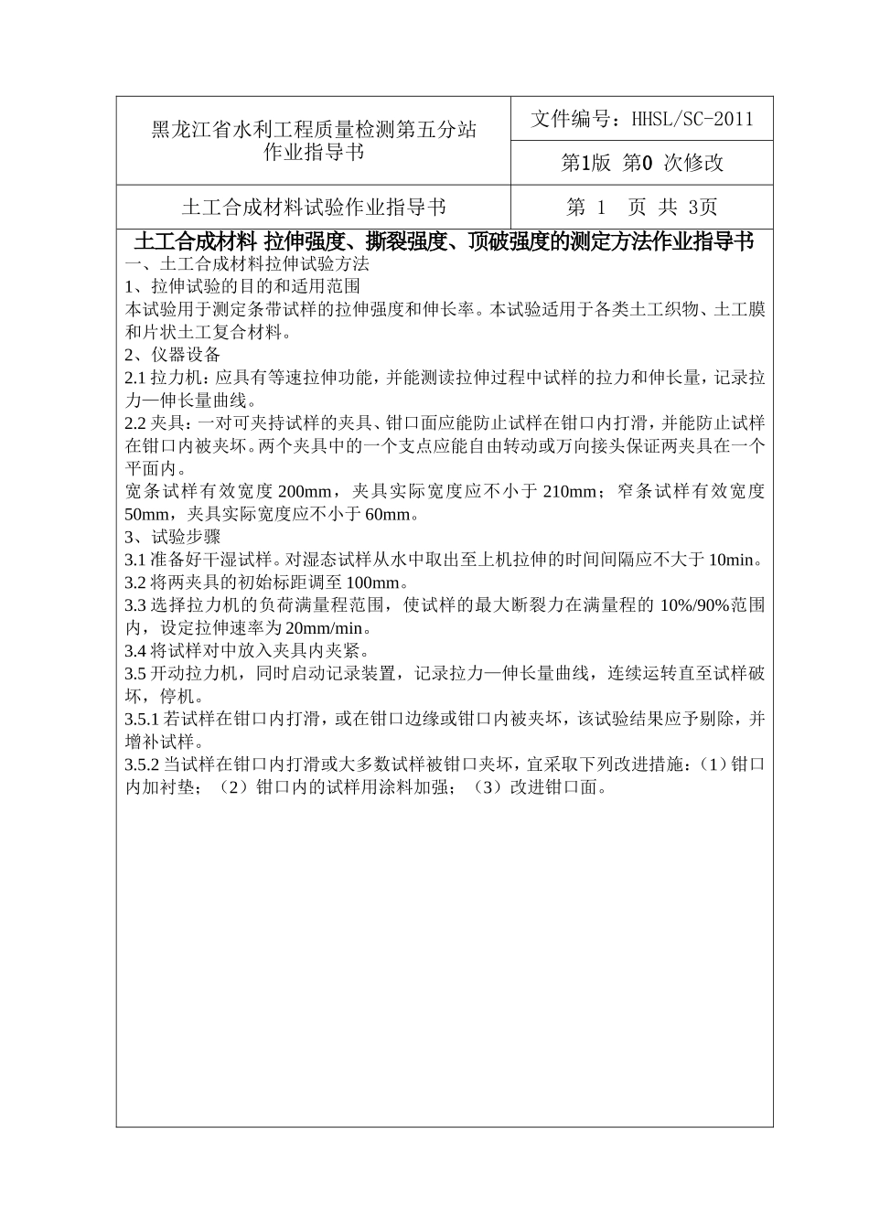 土工合成材料_第3页