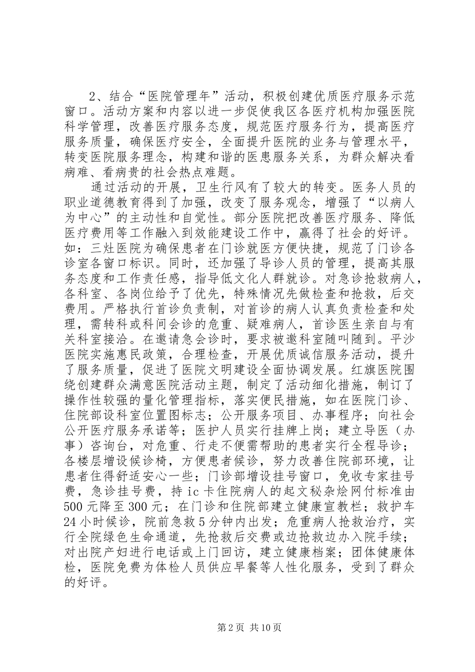 2024年区卫生局局长年度述职报告_第2页