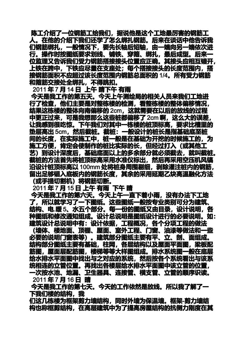 土木工程施工实习日记_第2页