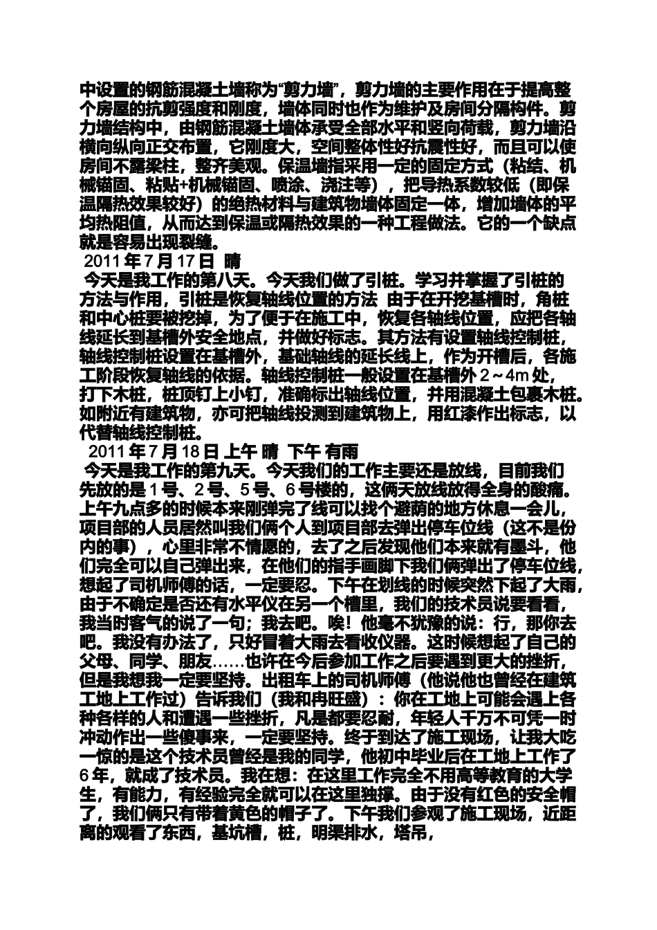 土木工程施工实习日记_第3页