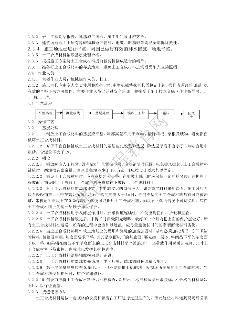 土工合成材料复合地基施工工艺标准_第2页