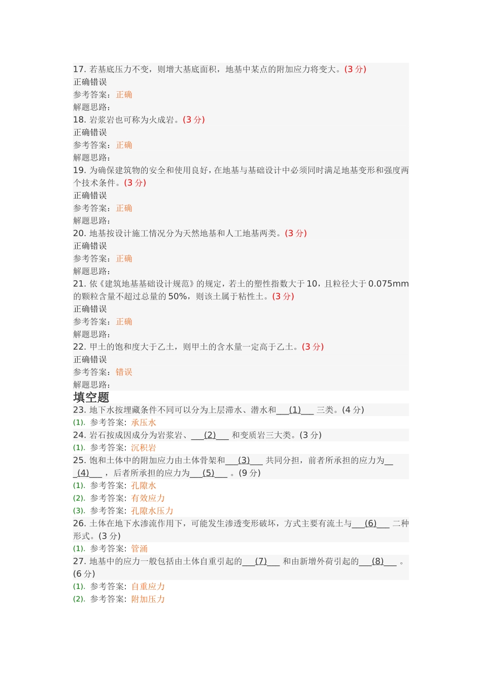 土力学与地基基础_第3页