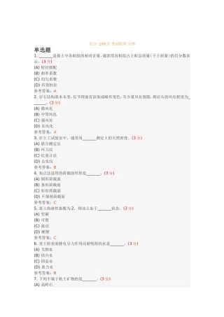 土力学与地基基础