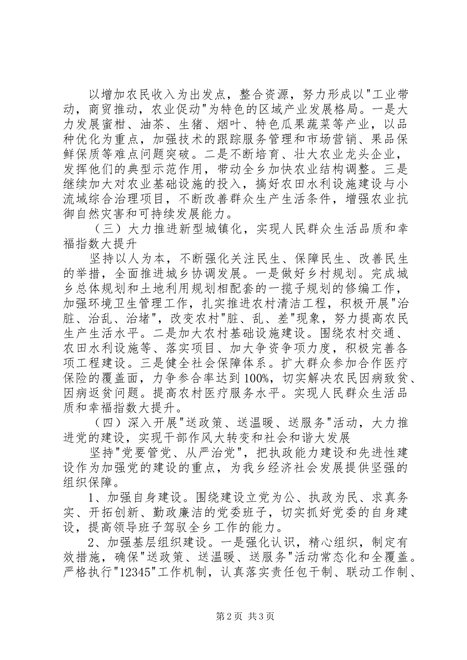 2024年基层领导干部学习党代会精神心得体会_第2页