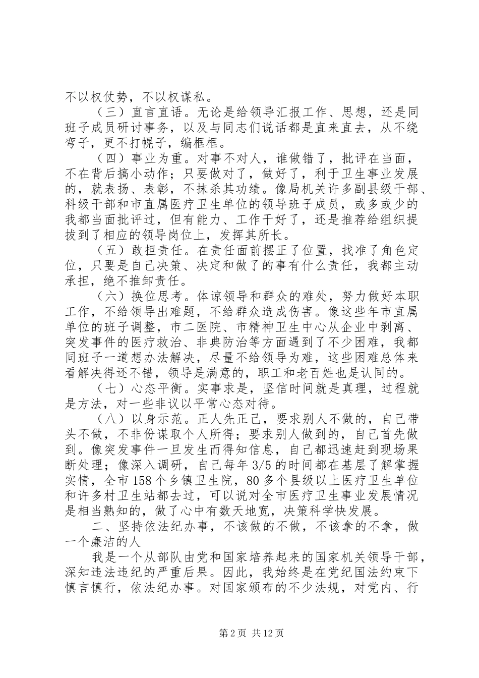 2024年区卫生局局长上半年述职报告_第2页