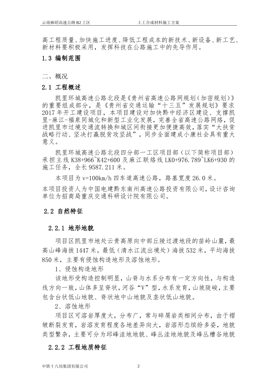 土工合成材料专项施工技术方案_第3页